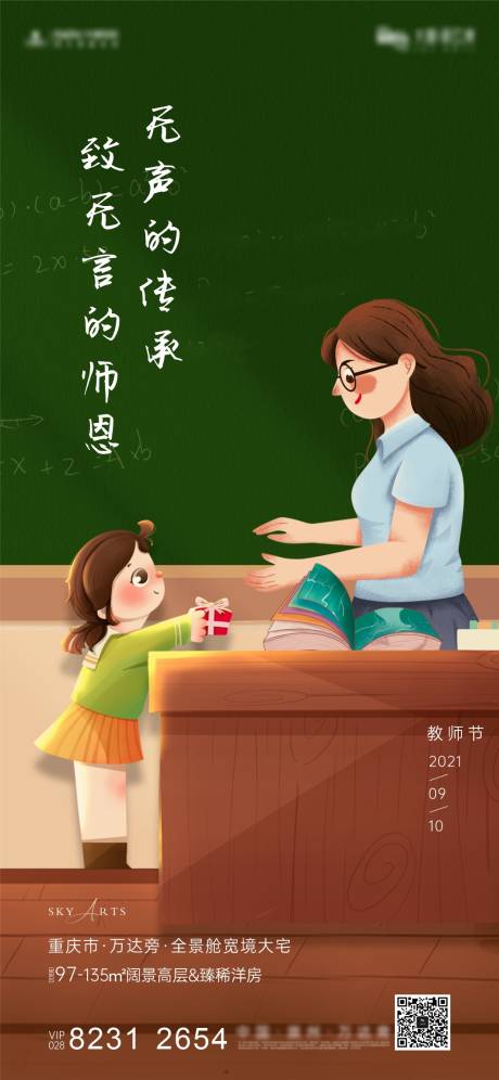 源文件下载【教师节节日海报】编号：93810006401043369