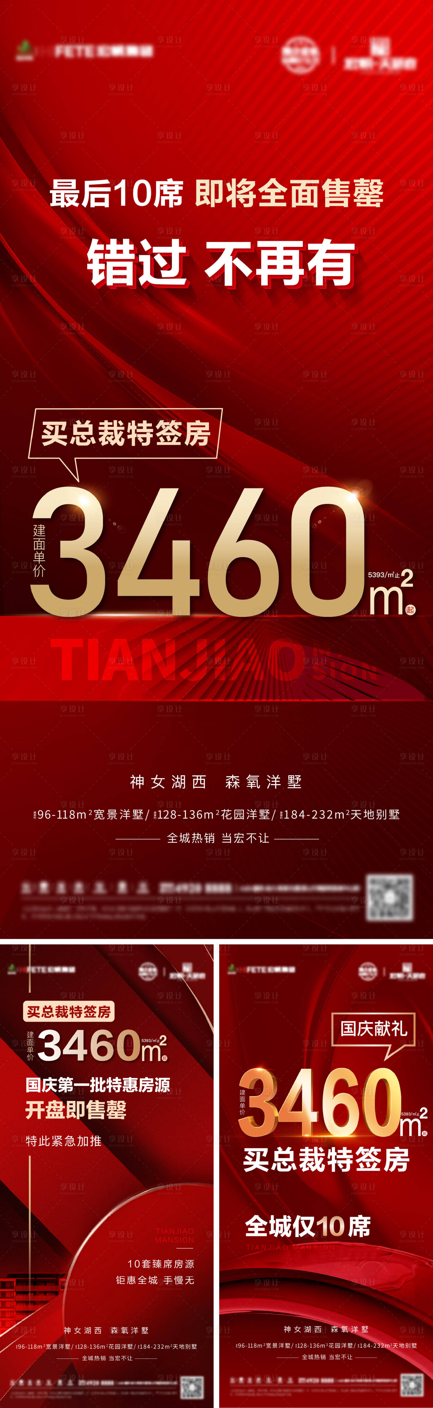 源文件下載【享設計】搜索編號：71340006690549526【熱銷系列刷屏】