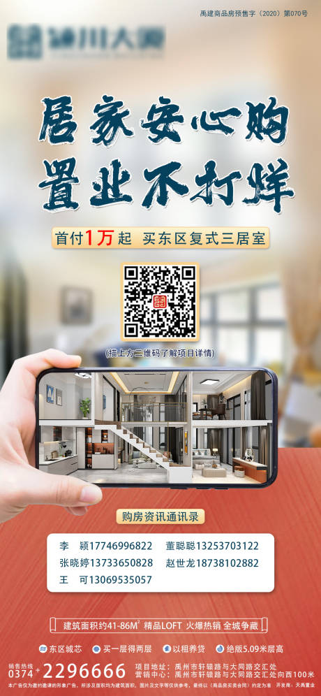 源文件下載【享設計】搜索編號：17140006627959186【線上看房移動端海報】