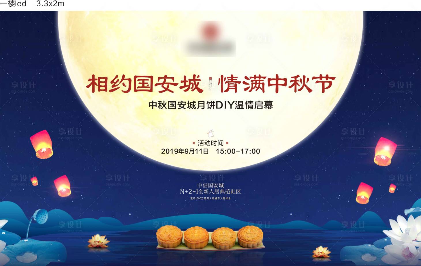 源文件下載【享設計】搜索編號：45040006390433202【中秋節背景板】