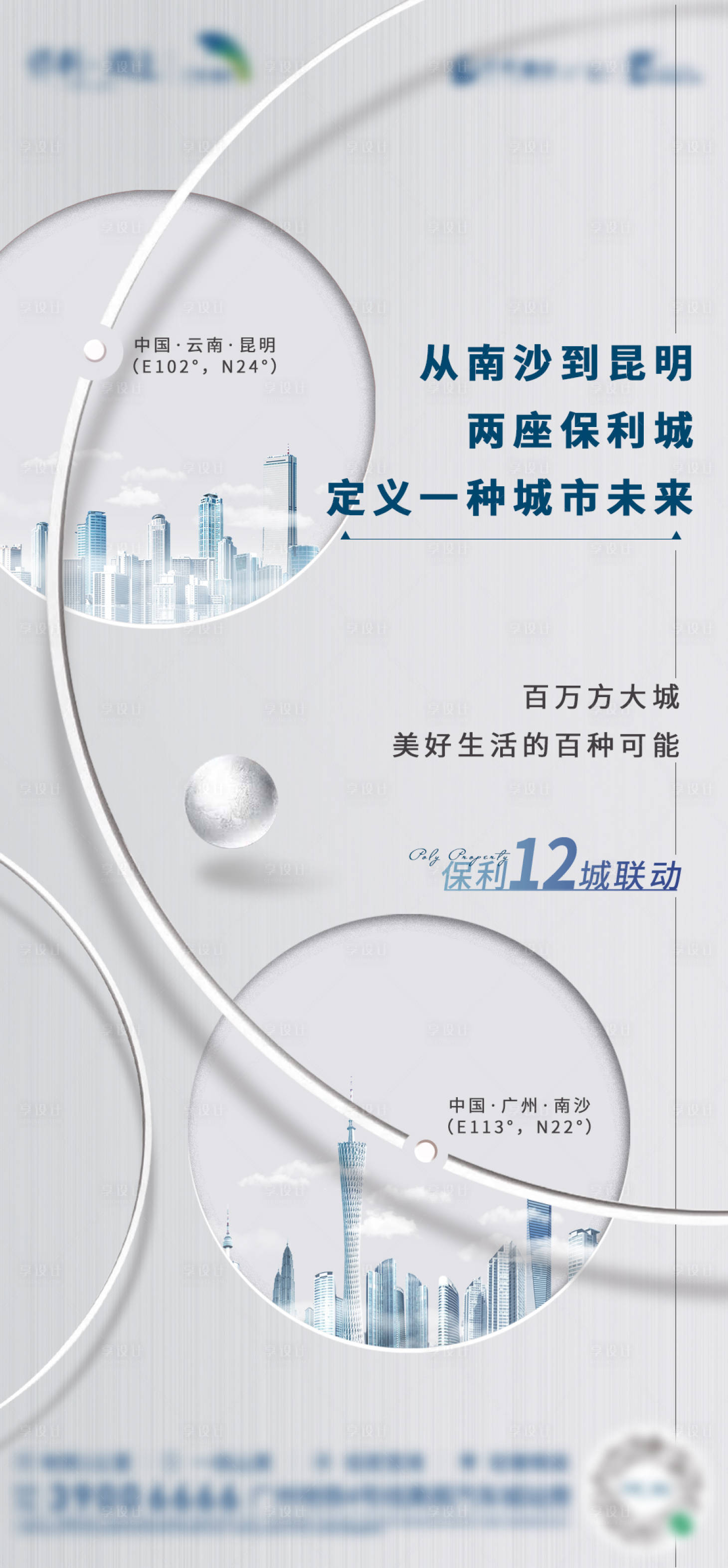 源文件下載【享設計】搜索編號：60160006336696347【地產聯動海報】
