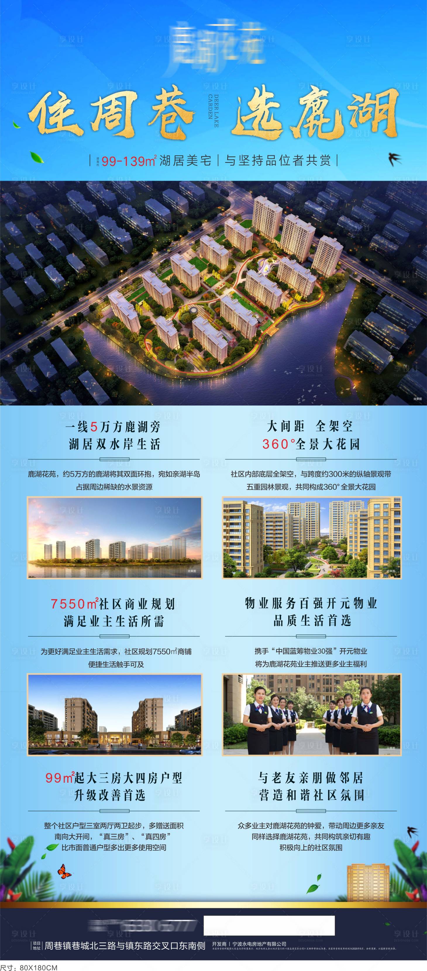 源文件下载【享设计】搜索编号：55680006420918916【房地产价值点展架】