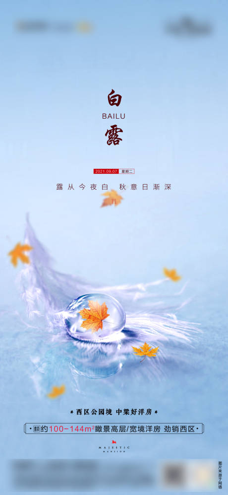 源文件下載【享設(shè)計(jì)】搜索編號(hào)：96130006312243586【白露】