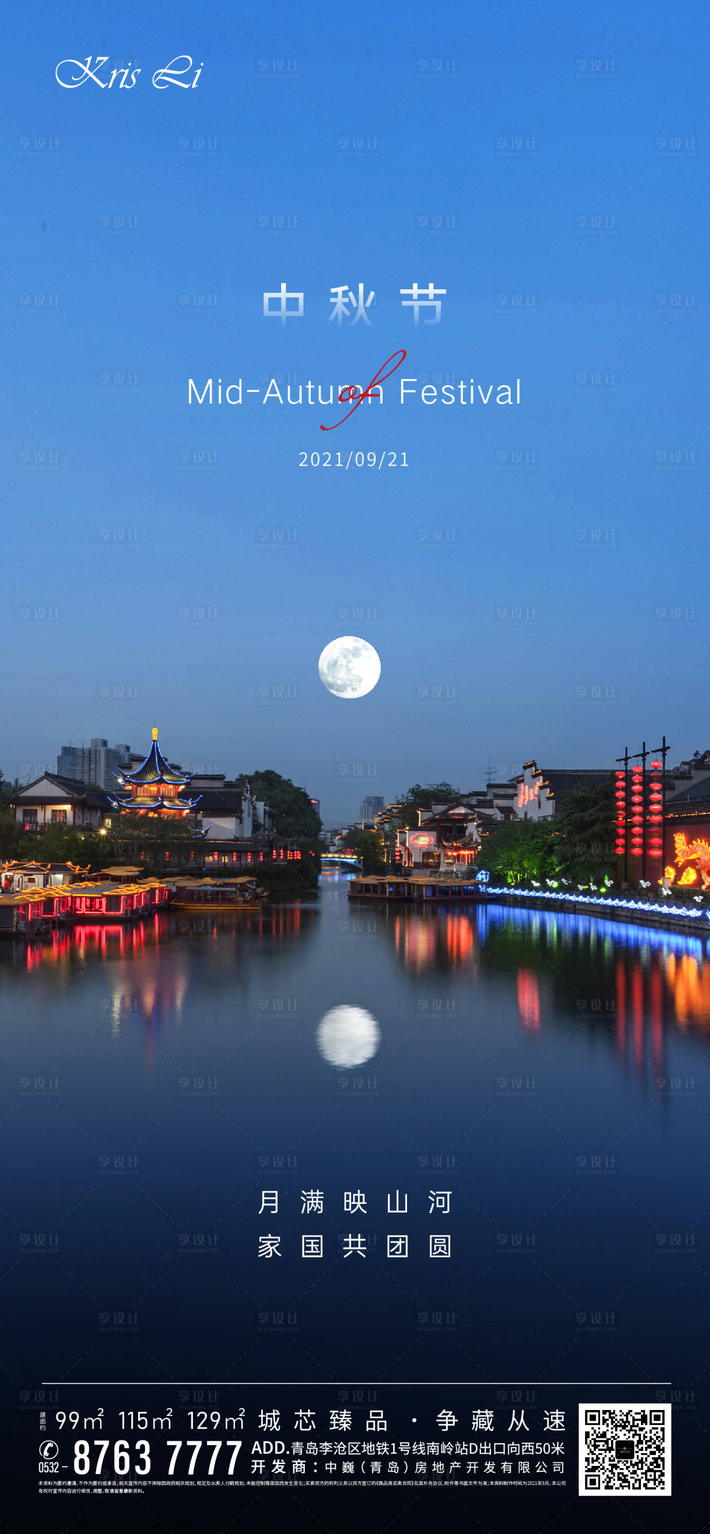 源文件下載【享設計】搜索編號：49200006513865246【地產中秋節刷屏海報】