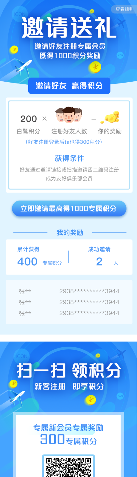 源文件下载【享设计】搜索编号：64530006592449888【好友邀请积分赠送页面】