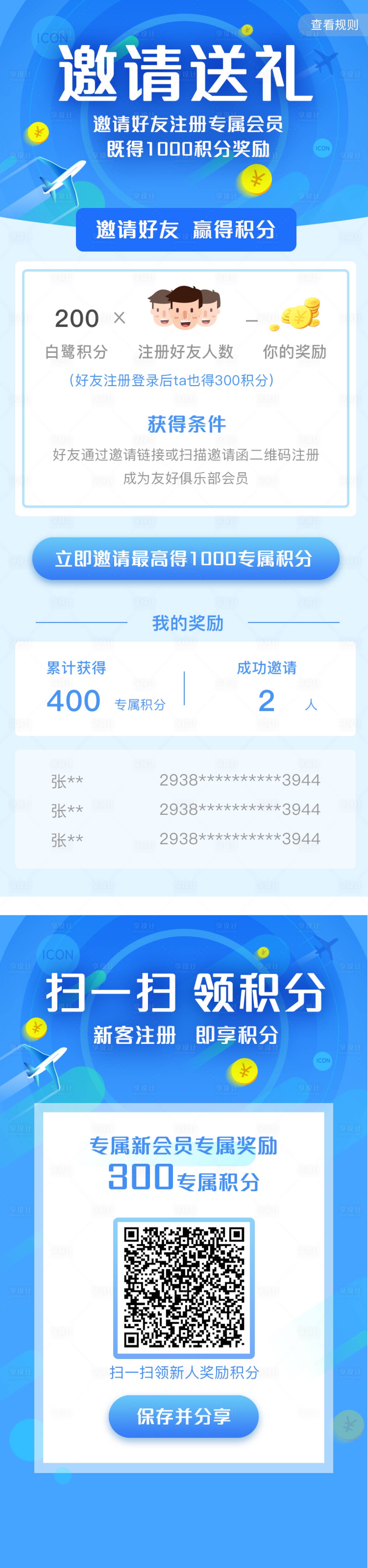 源文件下载【享设计】搜索编号：64530006592449888【好友邀请积分赠送页面】