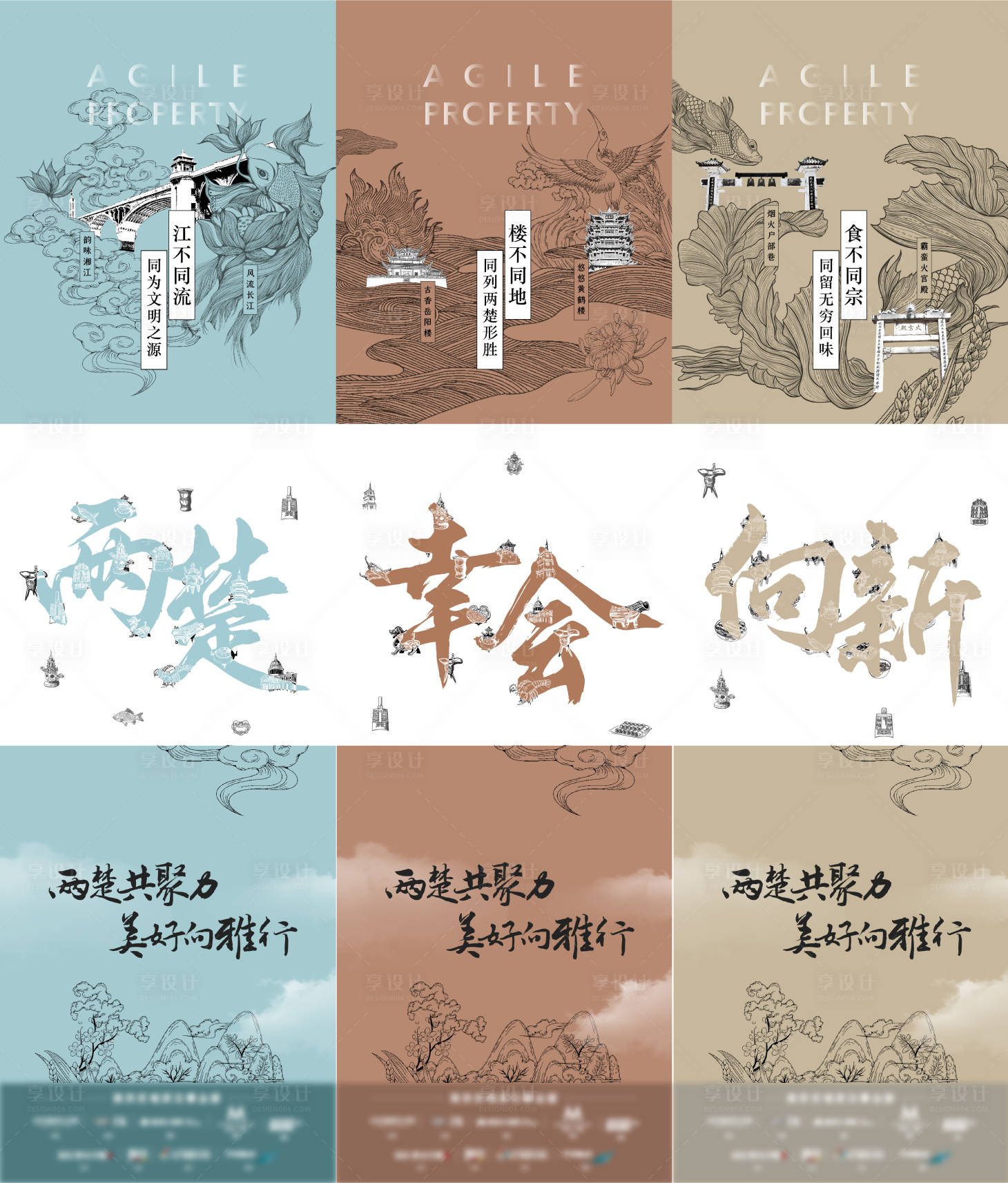 源文件下載【享設計】搜索編號：86830006411219436【地產三宮格海報】