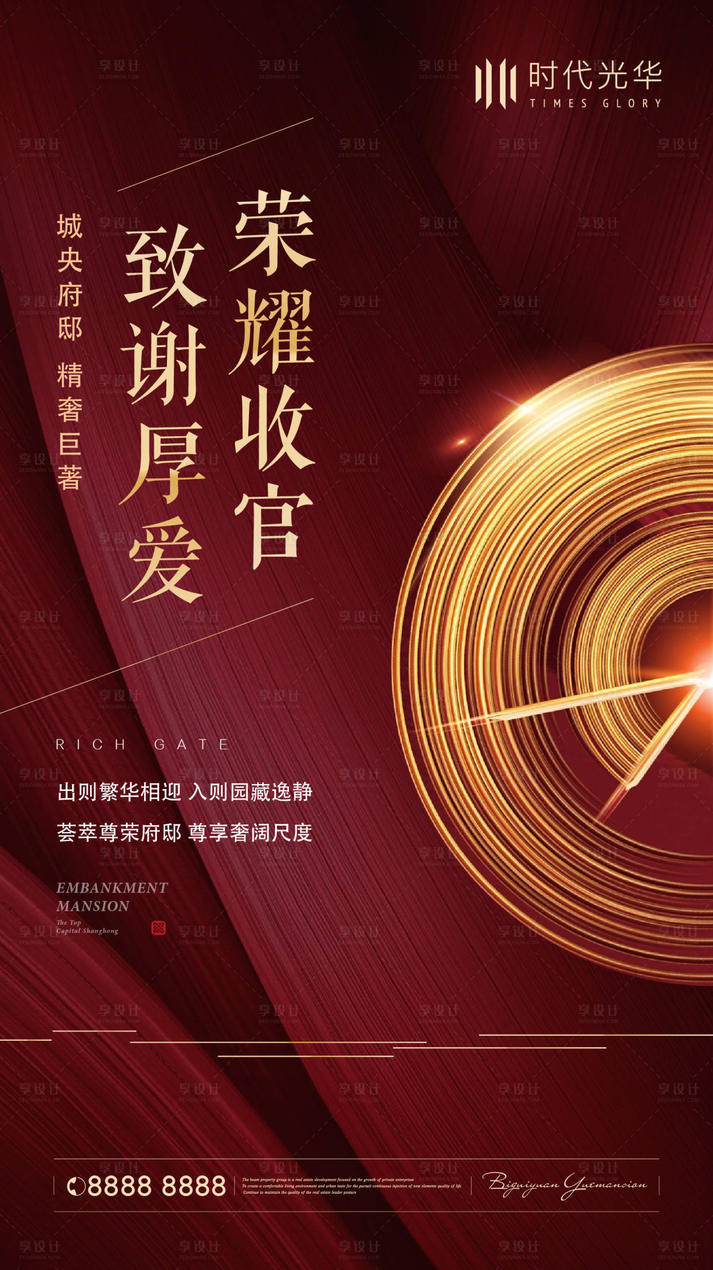 源文件下載【享設計】搜索編號：65600006525765415【熱銷海報】