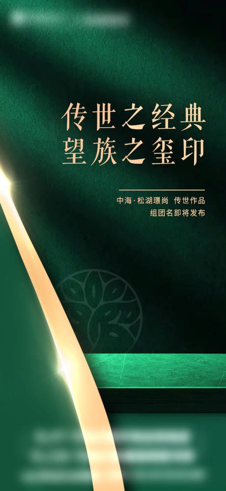 源文件下載【享設計】搜索編號：50180006457239004【案名發布綠金海報】