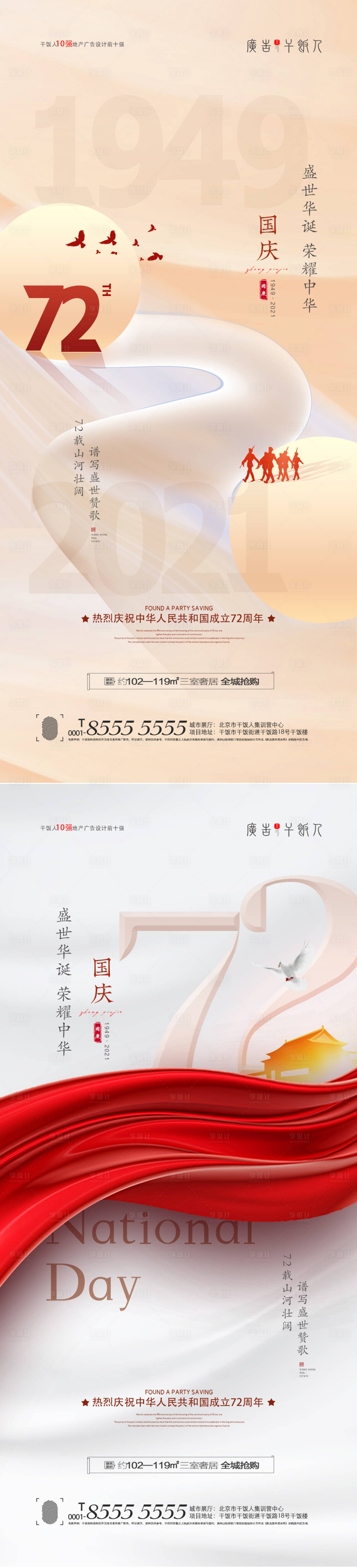 源文件下载【享设计】搜索编号：71880006575645897【国庆节海报】