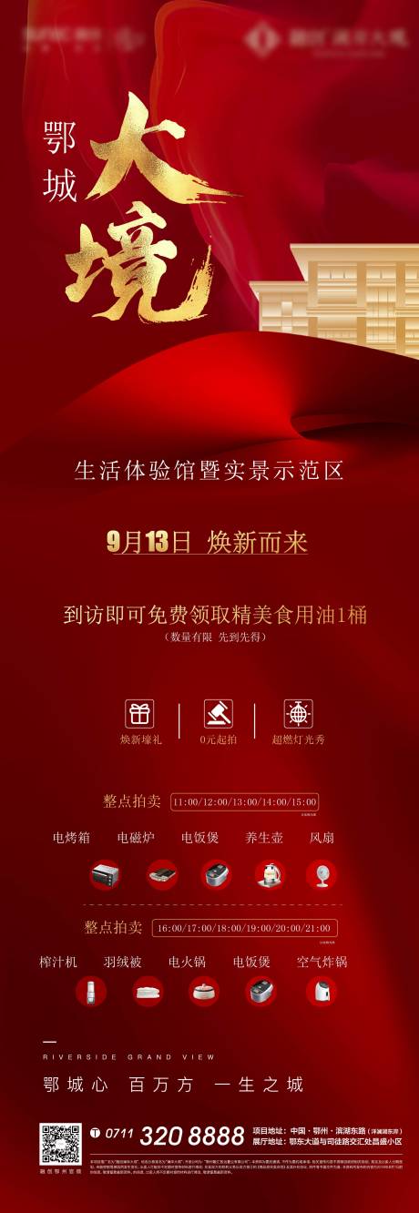源文件下载【红色质感地产悬念发布会拍卖】编号：20210912132129947