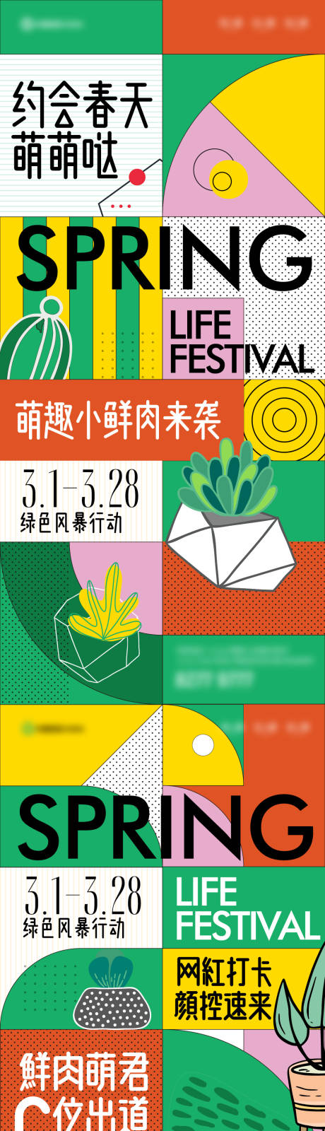 源文件下载【绿植活动海报】编号：20210922221142298