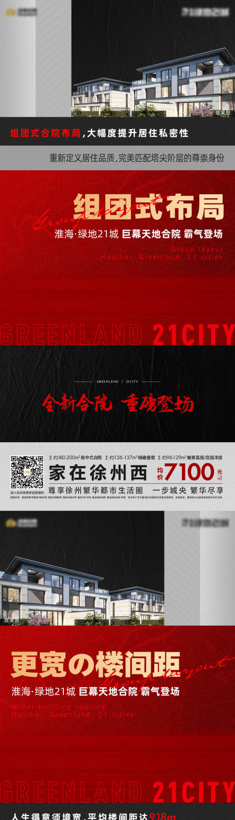 源文件下载【享设计】搜索编号：77250006540162687【地产红图系列】