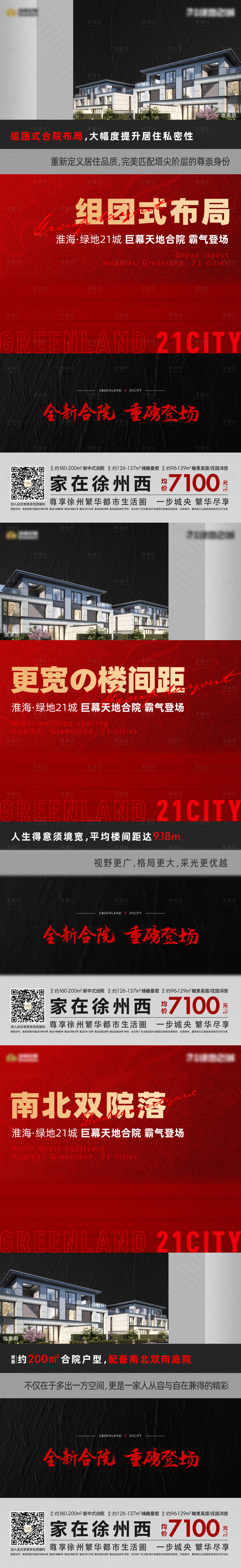 源文件下载【享设计】搜索编号：77250006540162687【地产红图系列】