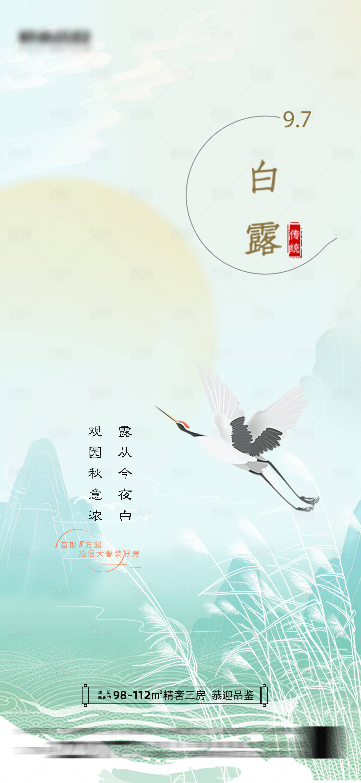 源文件下载【享设计】搜索编号：60710006333418076【白露】