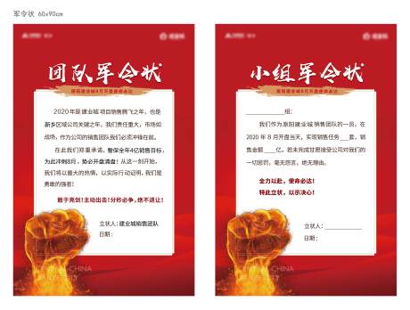 源文件下载【享设计】搜索编号：25470006491623852【军令状誓师大会海报】