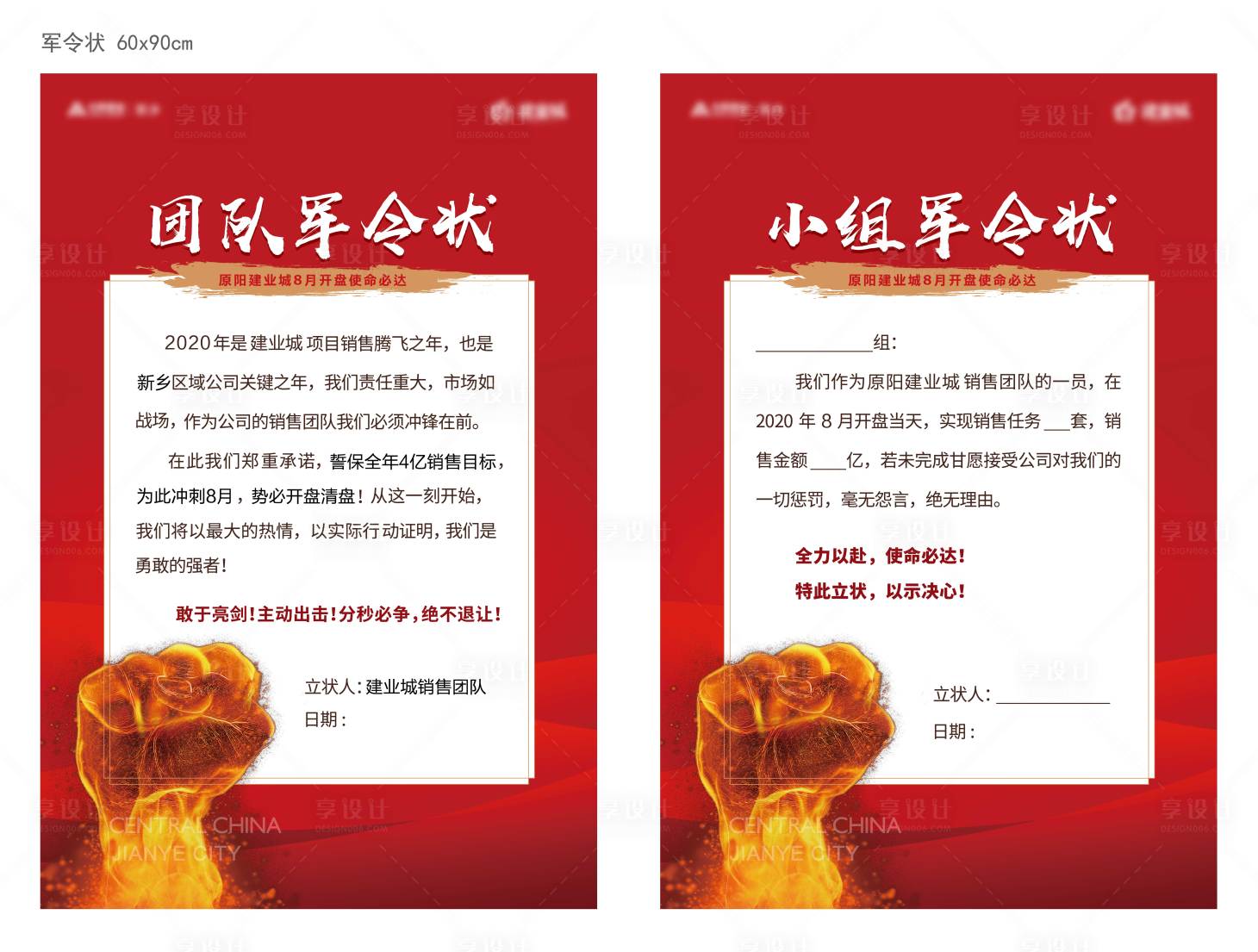 源文件下载【享设计】搜索编号：25470006491623852【军令状誓师大会海报】