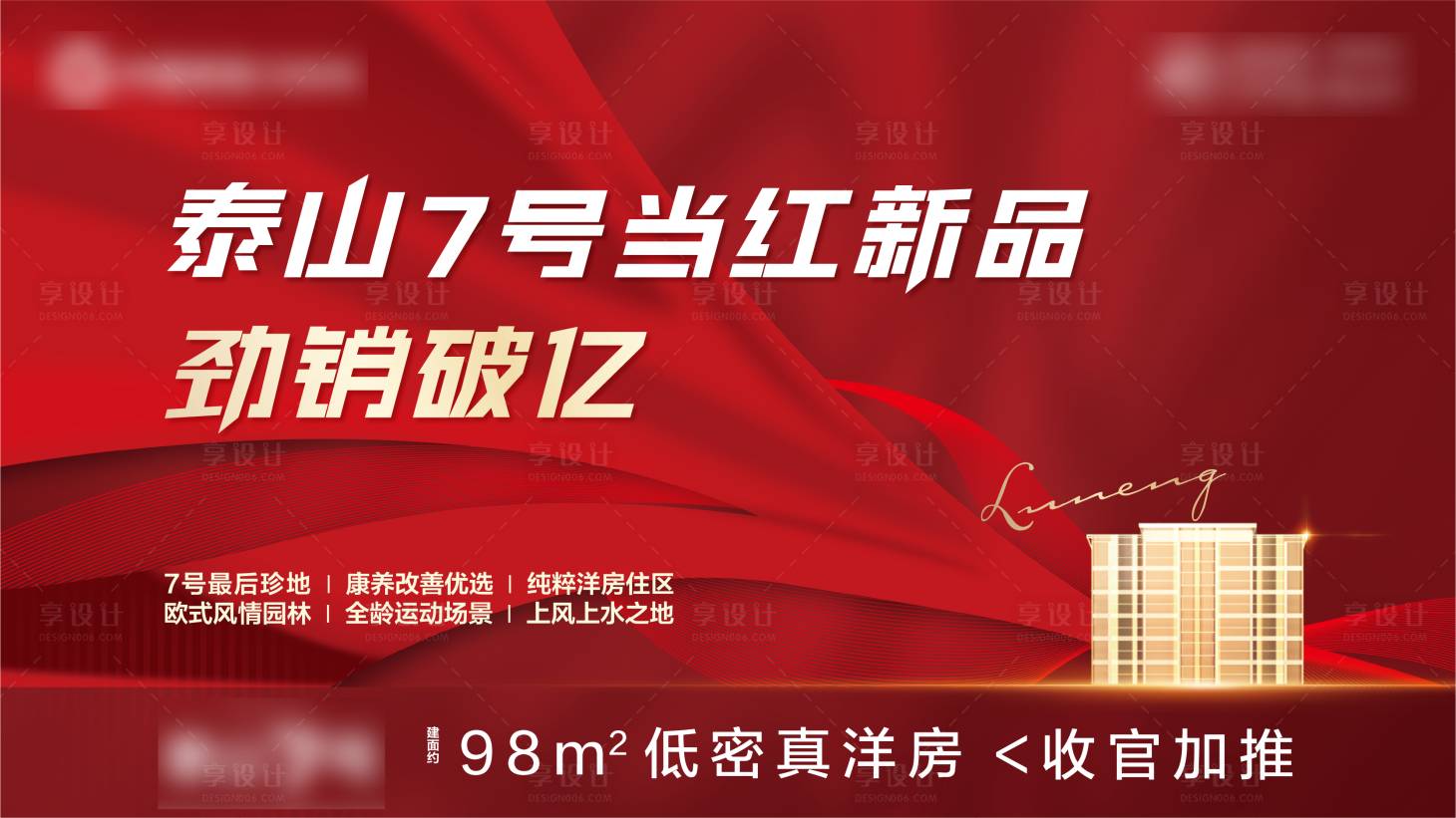 源文件下載【享設(shè)計(jì)】搜索編號：78480006561849305【熱賣海報(bào)】