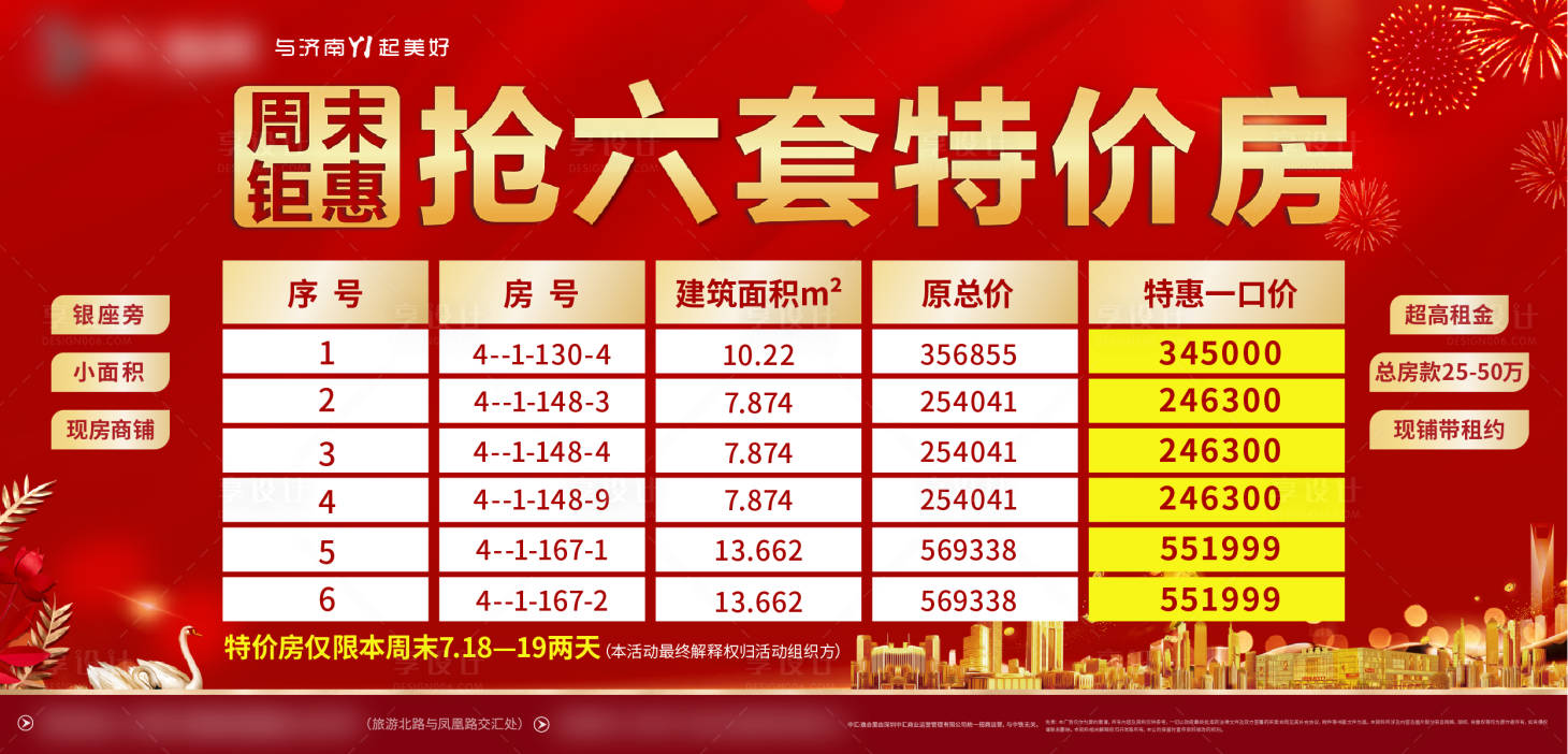 源文件下載【享設(shè)計(jì)】搜索編號(hào)：41960006601451767【特價(jià)房展板】