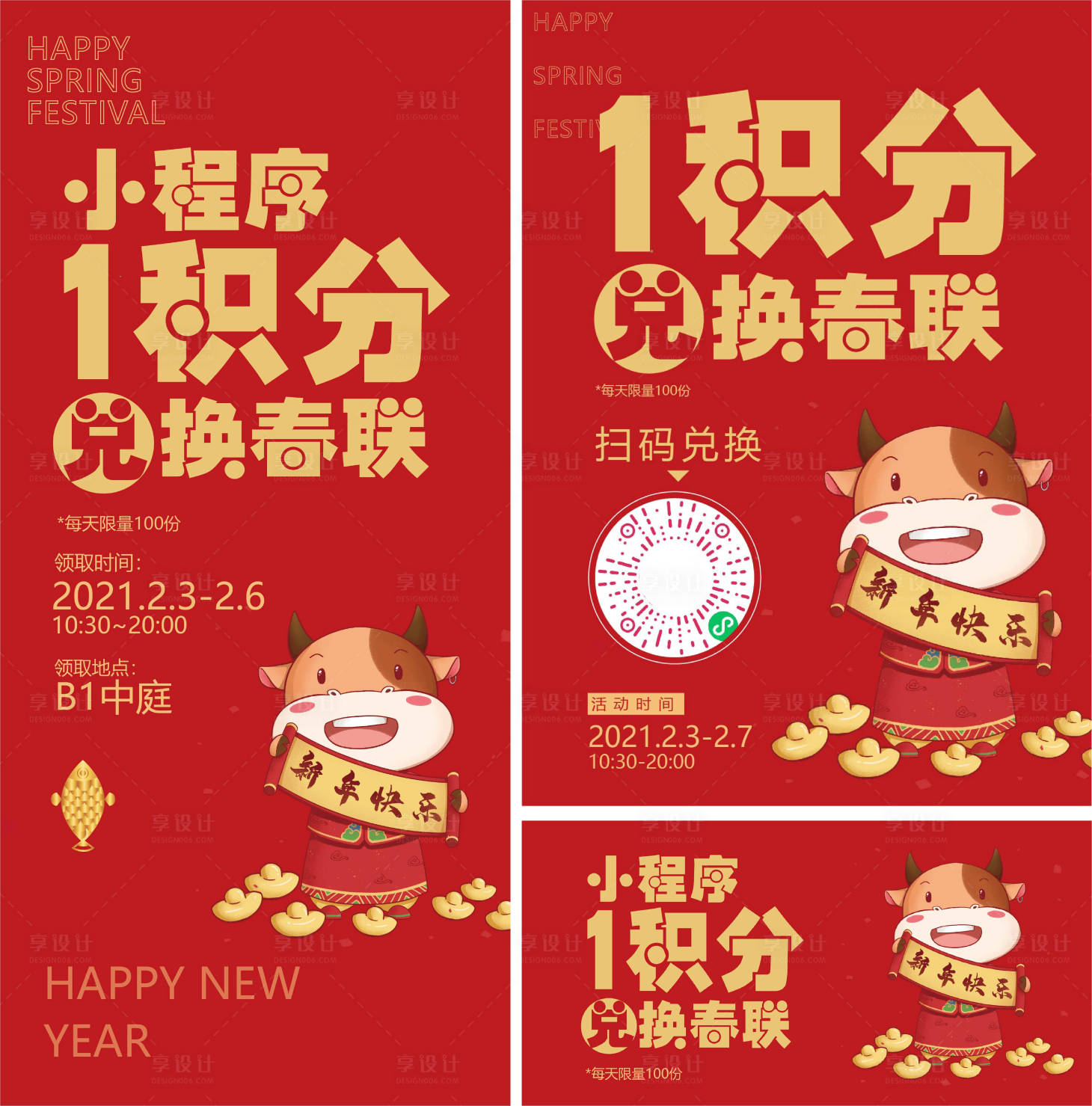 源文件下载【享设计】搜索编号：40370006485308353【积分兑换领春联活动】