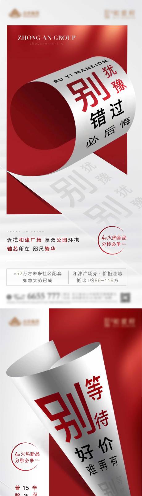 源文件下载【地产红盘涨价系列海报】编号：50330006302462081