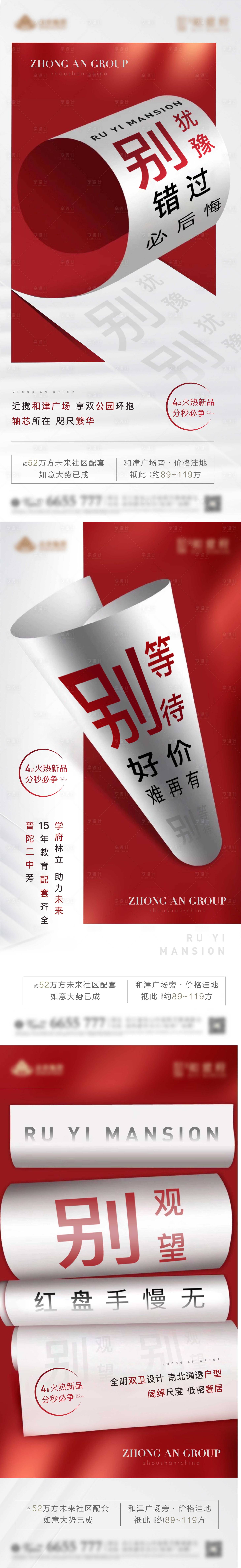 源文件下载【享设计】搜索编号：50330006302462081【地产红盘涨价系列海报】