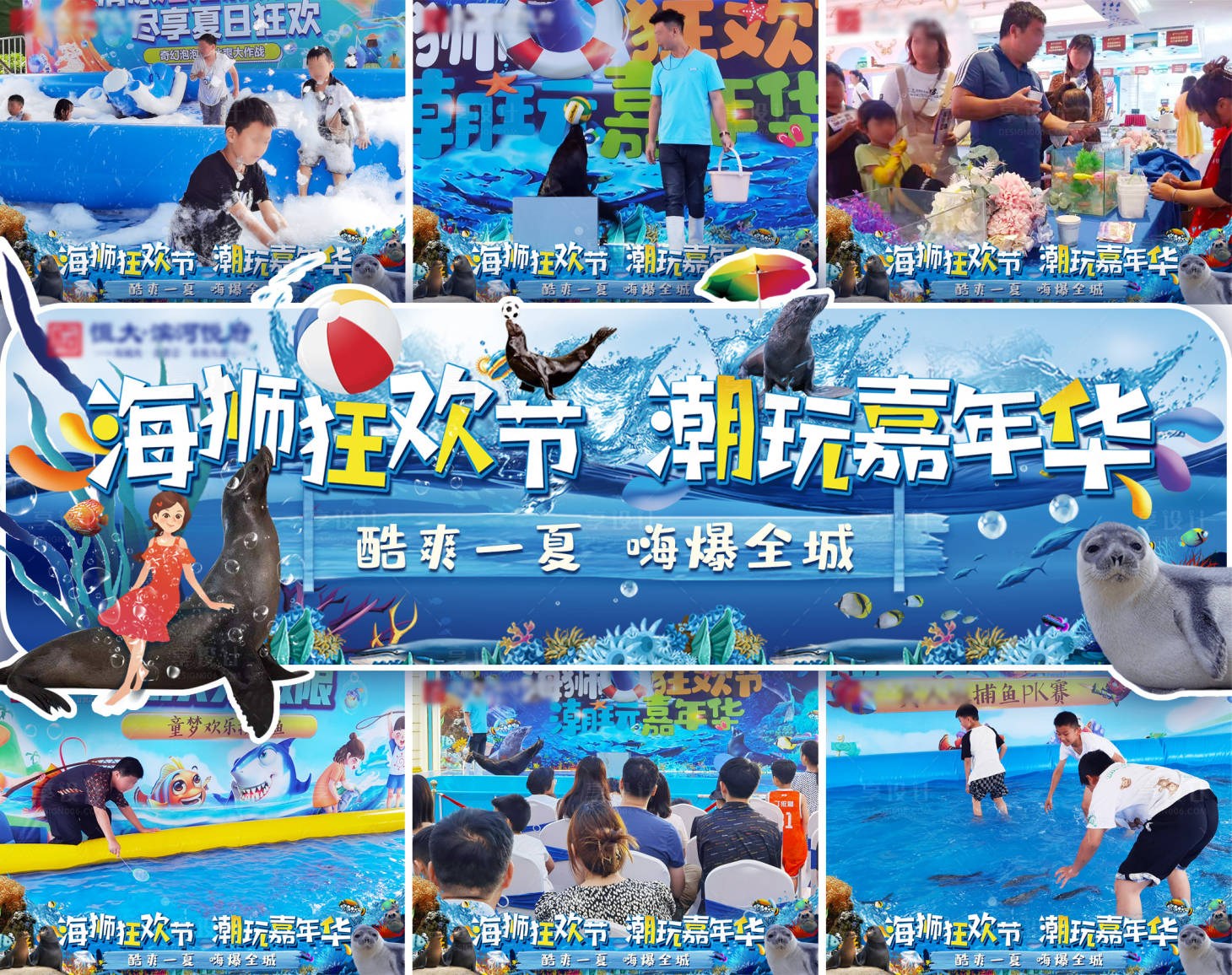 源文件下載【享設(shè)計】搜索編號：85970006514431552【海獅活動九宮格】