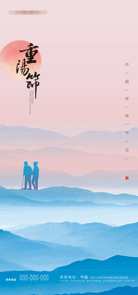 源文件下载【享设计】搜索编号：27660006669048412【重阳节意境海报】