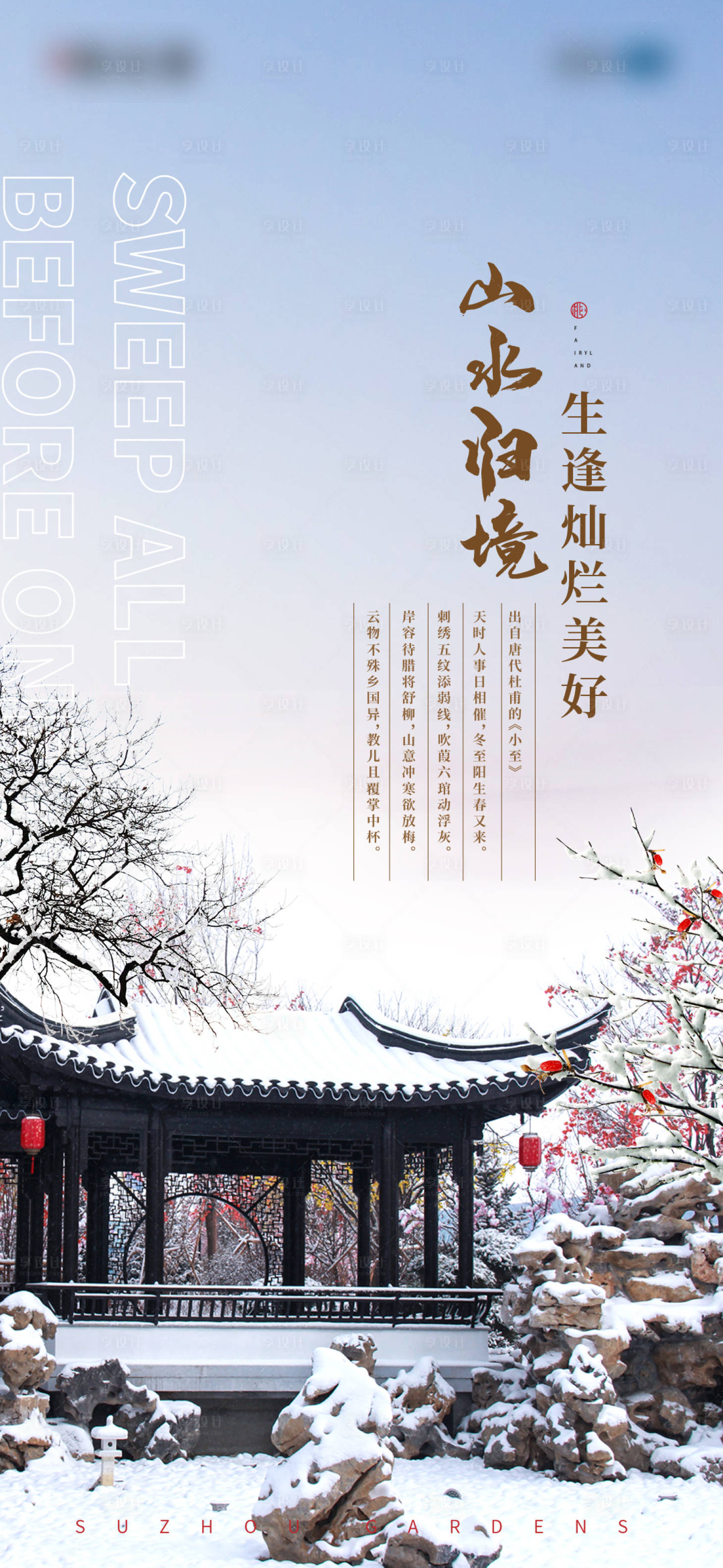 源文件下载【享设计】搜索编号：75720006445275907【中式山水园林海报】