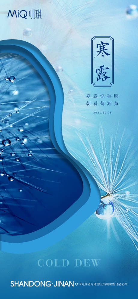 源文件下載【寒露剪紙節氣海報】編號：30760006694151592