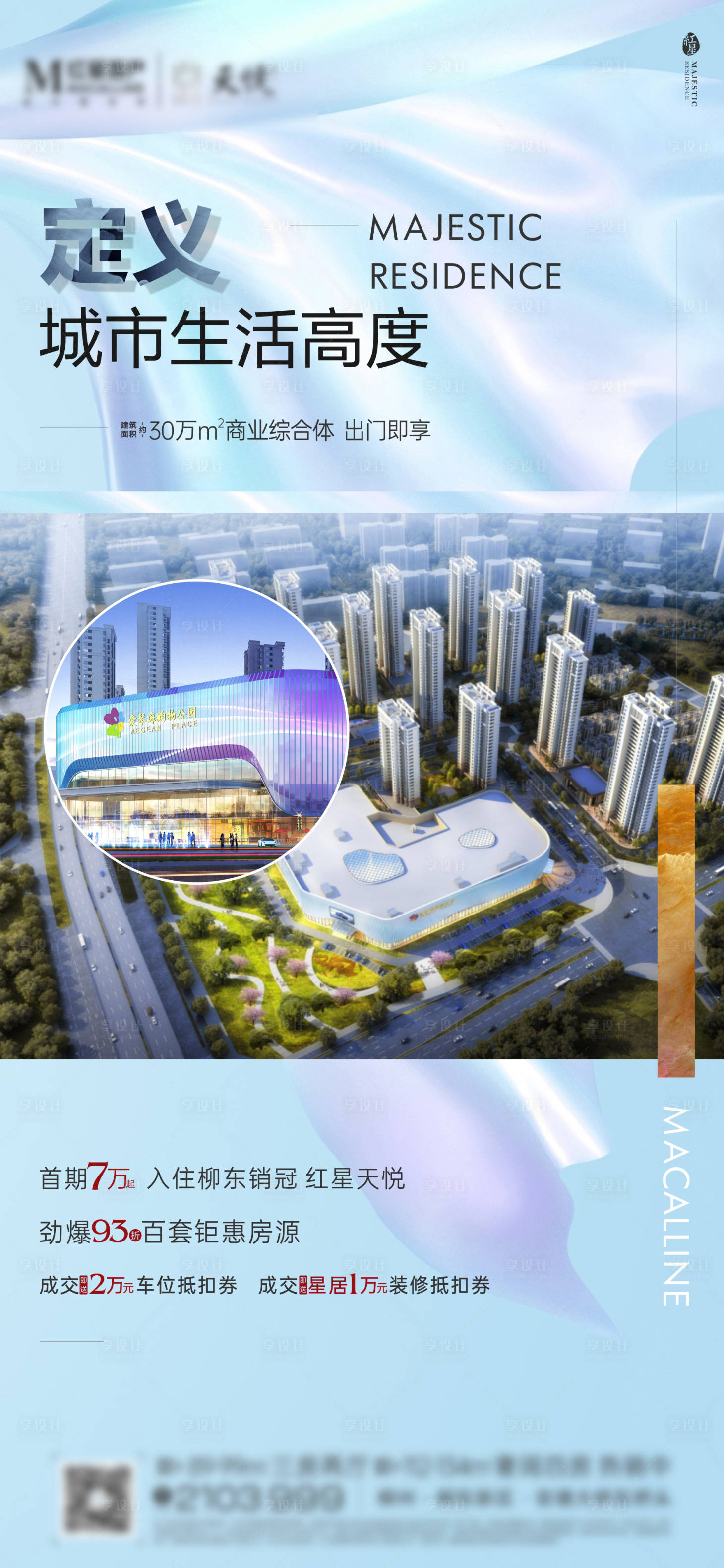 源文件下載【享設計】搜索編號：13280006388118596【地產刷屏】