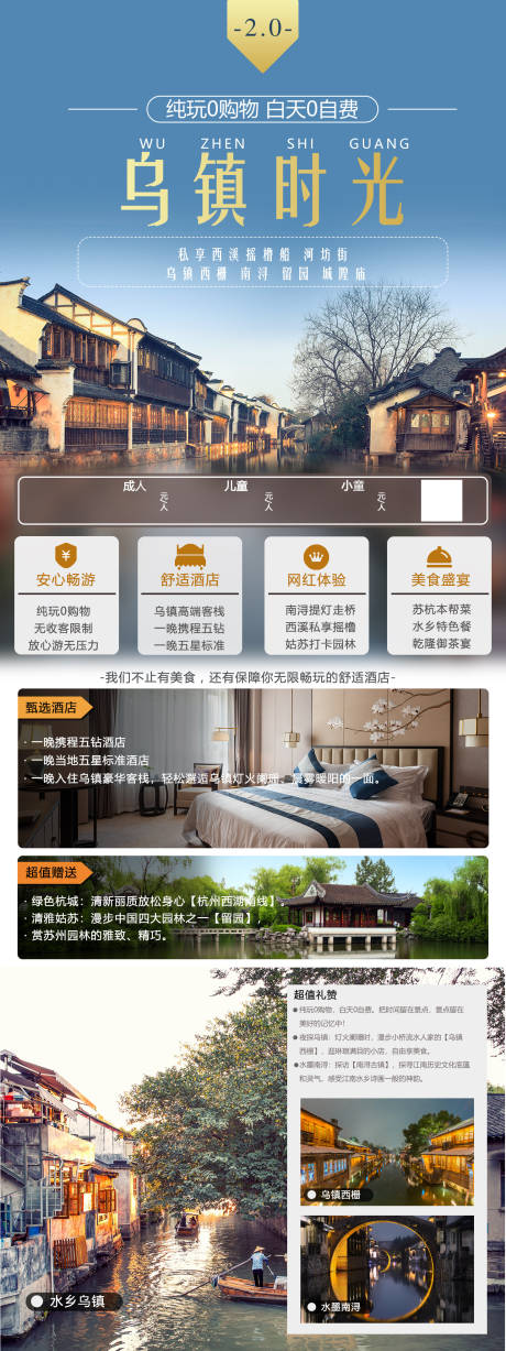 源文件下载【华东乌镇江南西塘莫干山扬州瘦西湖】编号：29910006384628721