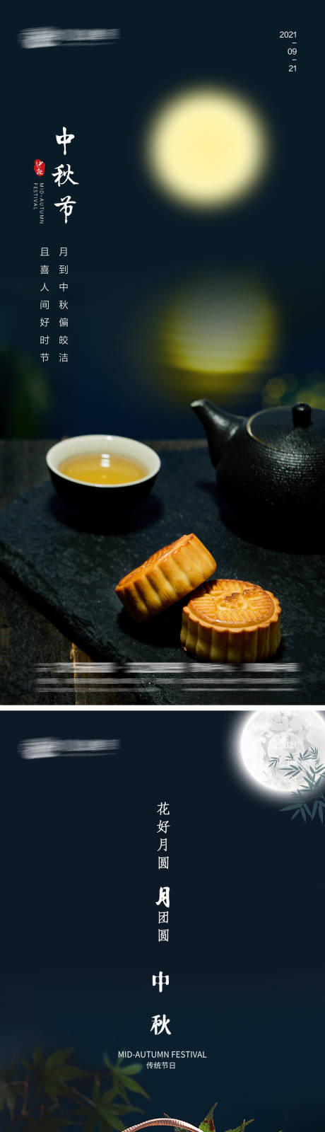 源文件下載【享設(shè)計】搜索編號：89900006375205847【中秋節(jié)日海報】
