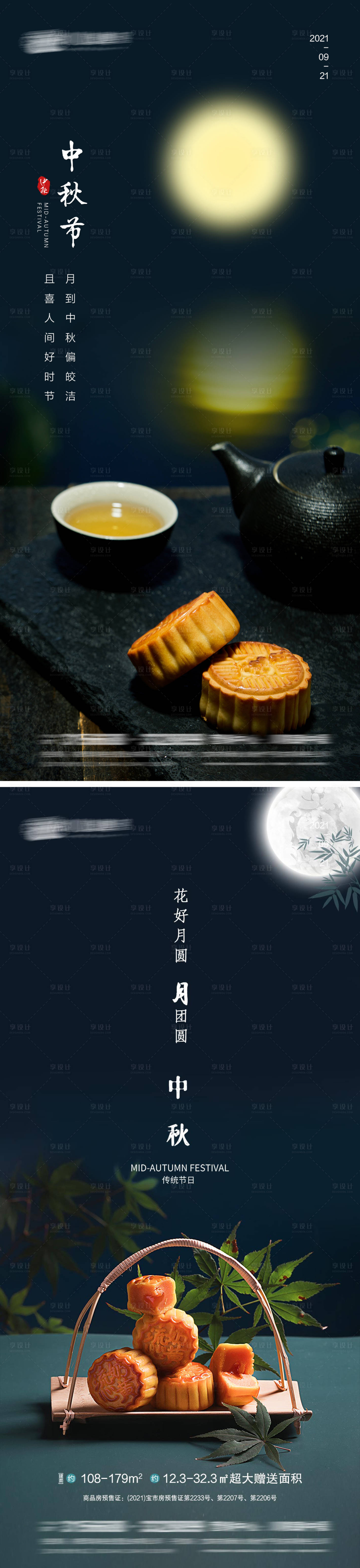 源文件下载【享设计】搜索编号：89900006375205847【中秋节日海报】