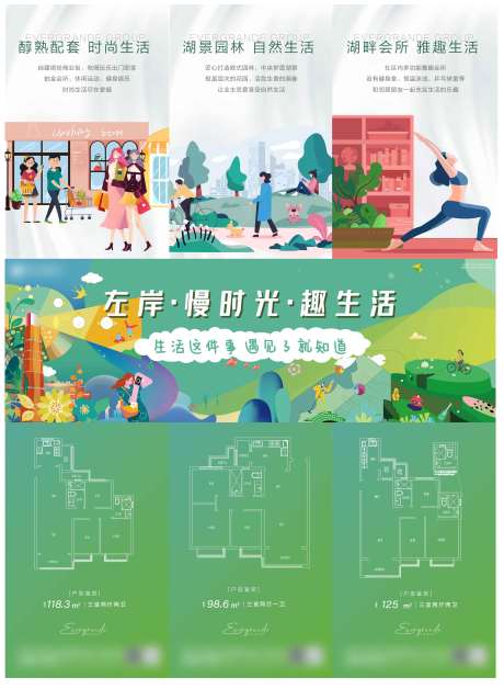 源文件下载【地产三宫格春天美好海报】编号：72010006671446894