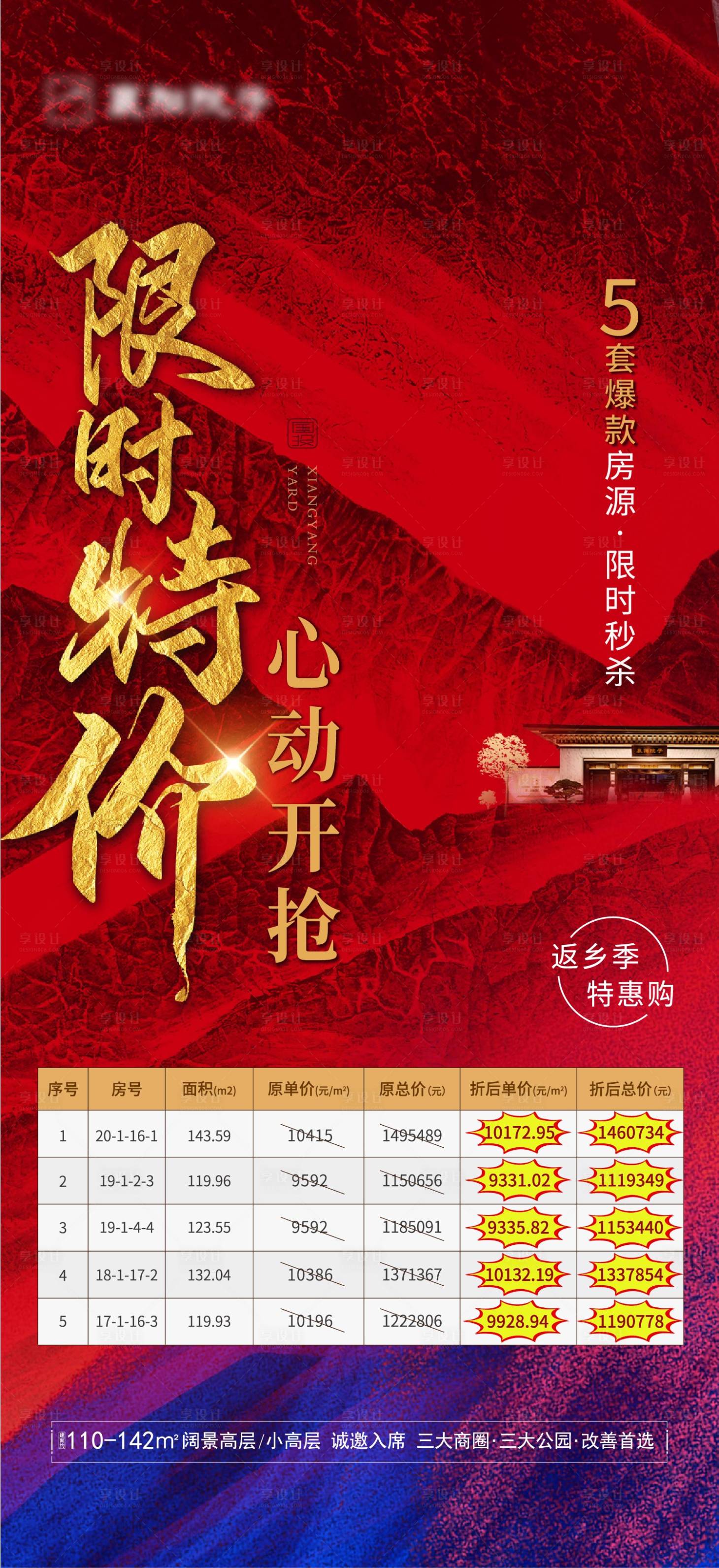 源文件下載【享設(shè)計(jì)】搜索編號：79550006570477689【特價房熱銷】