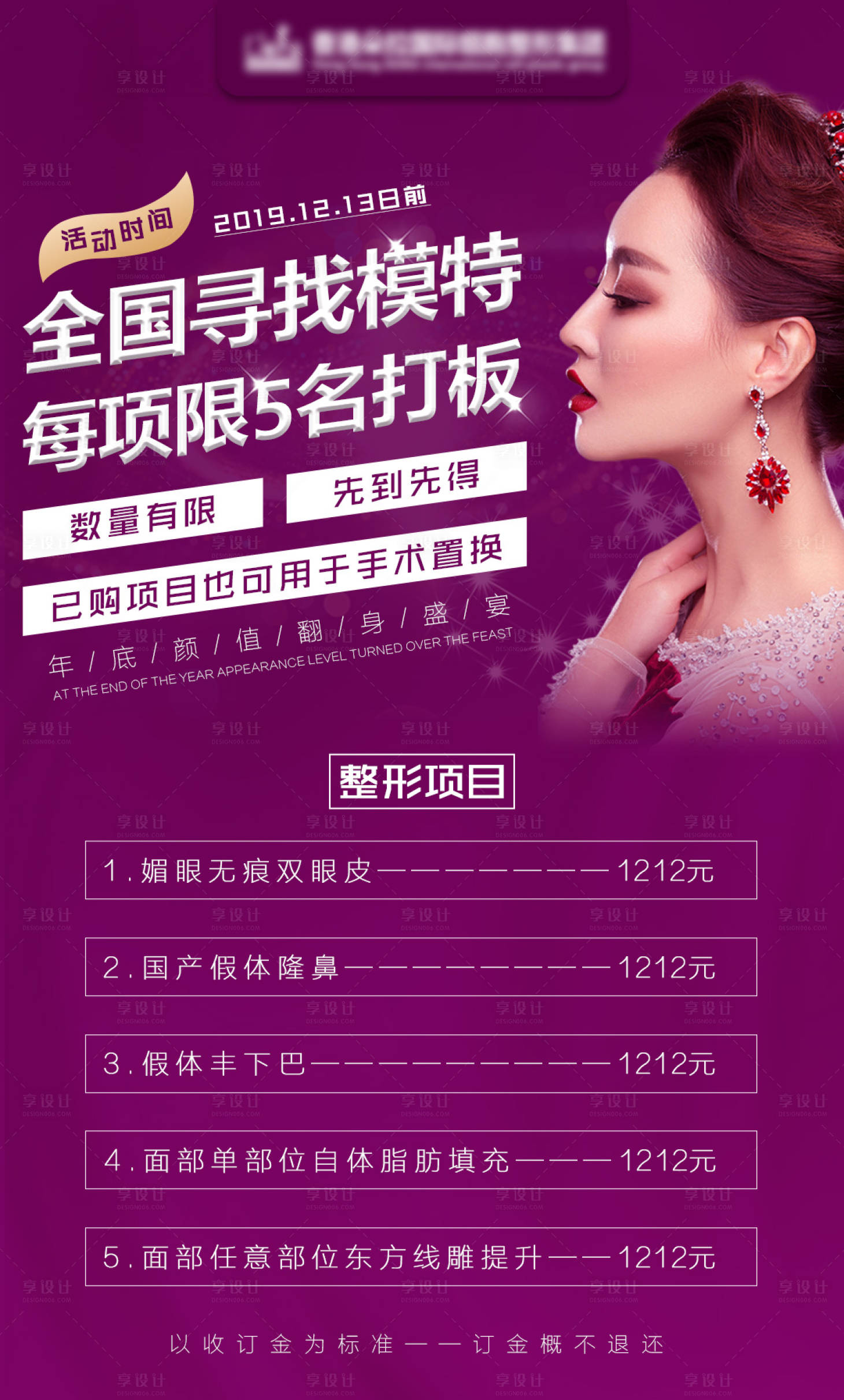 源文件下載【享設計】搜索編號：46770006306559196【醫美招募項目海報】