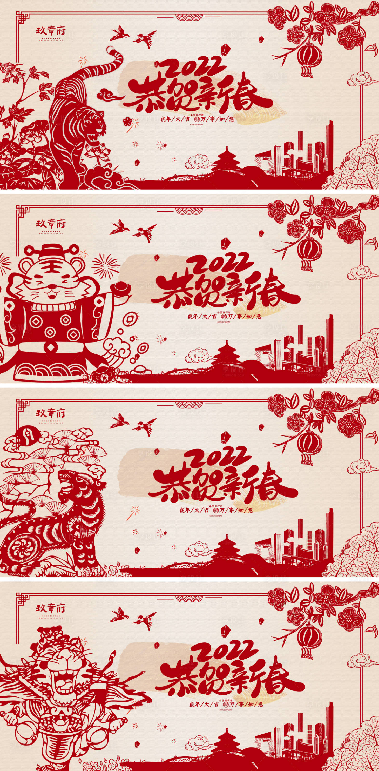 源文件下載【享設計】搜索編號：40380006679724585【2022虎年元旦新年剪紙背景板】