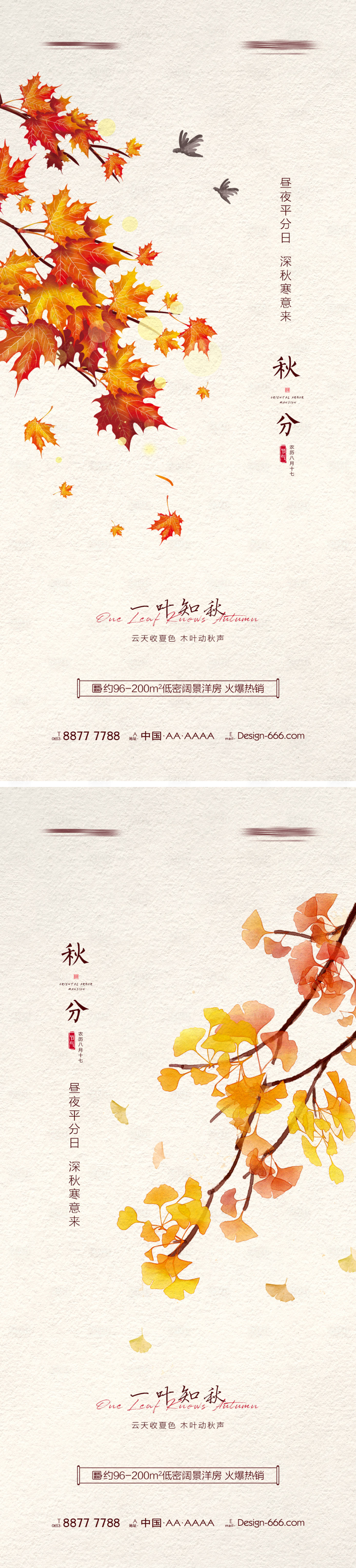源文件下载【享设计】搜索编号：39070006391361579【地产秋分节气海报系列】