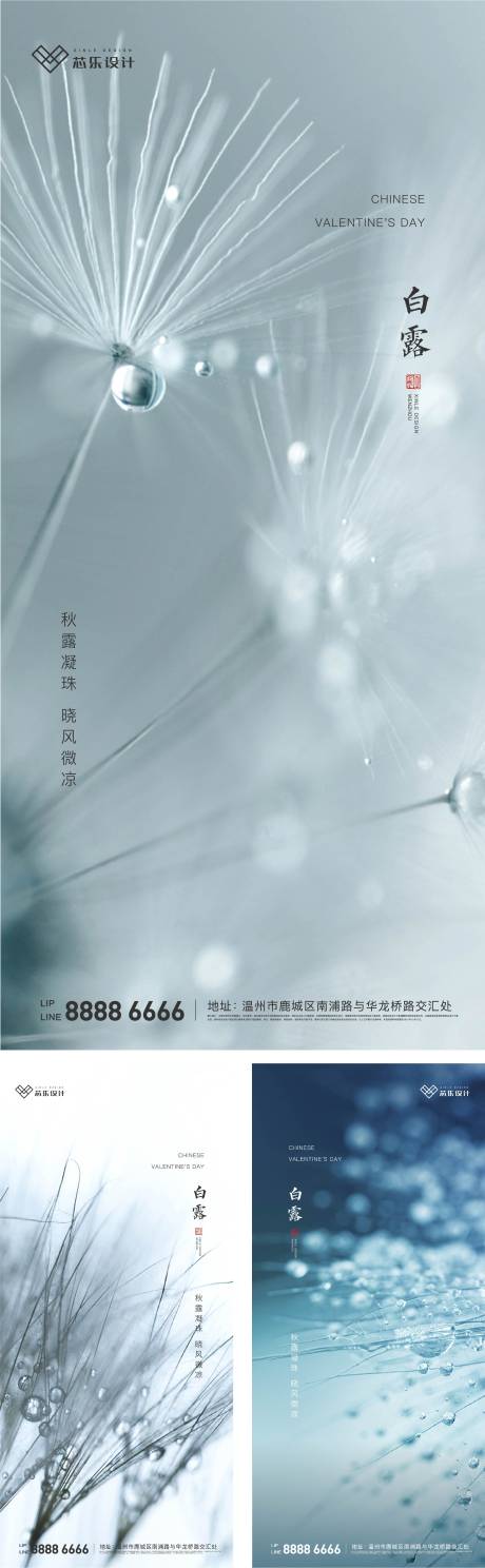 源文件下載【白露】編號：88920006322005750
