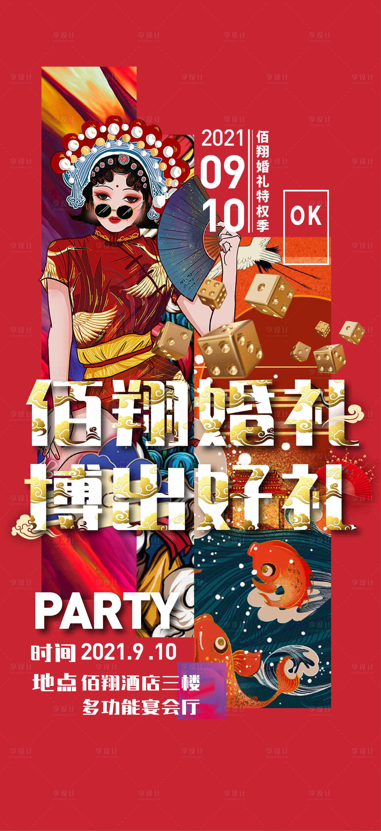 源文件下載【享設(shè)計】搜索編號：25490006358916224【中秋婚禮國潮博餅海報】
