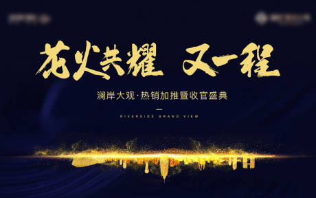源文件下载【城市地产发布会剪影悬念质感荣耀】编号：64100006610416237