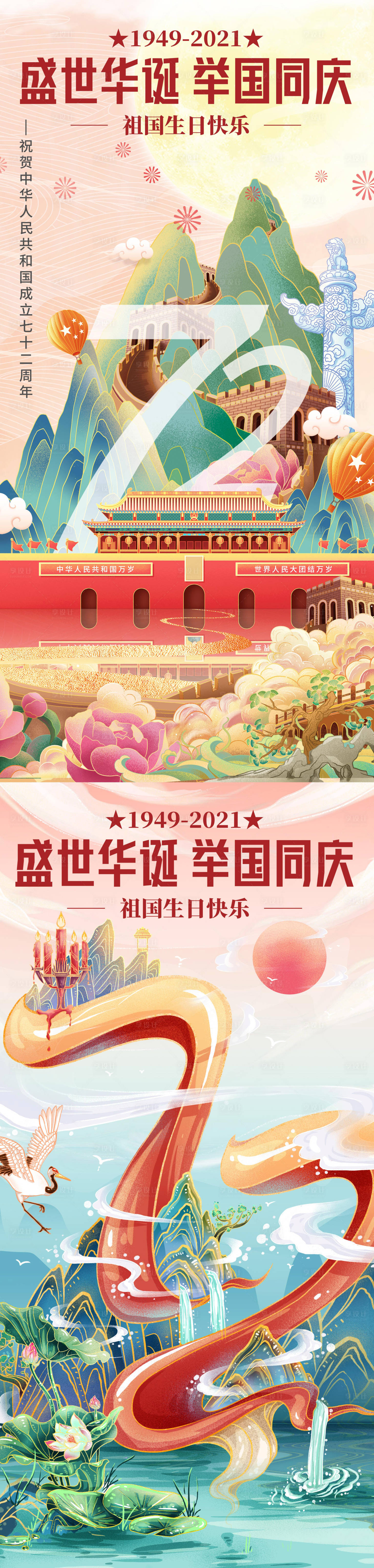源文件下载【插画国庆节建国72周年海报】编号：41380006599907921