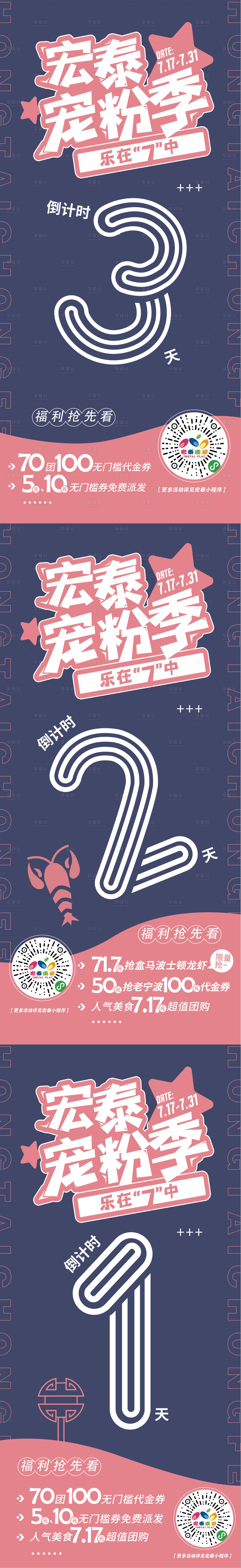源文件下载【购物中心活动倒计时海报】编号：50700006408779318