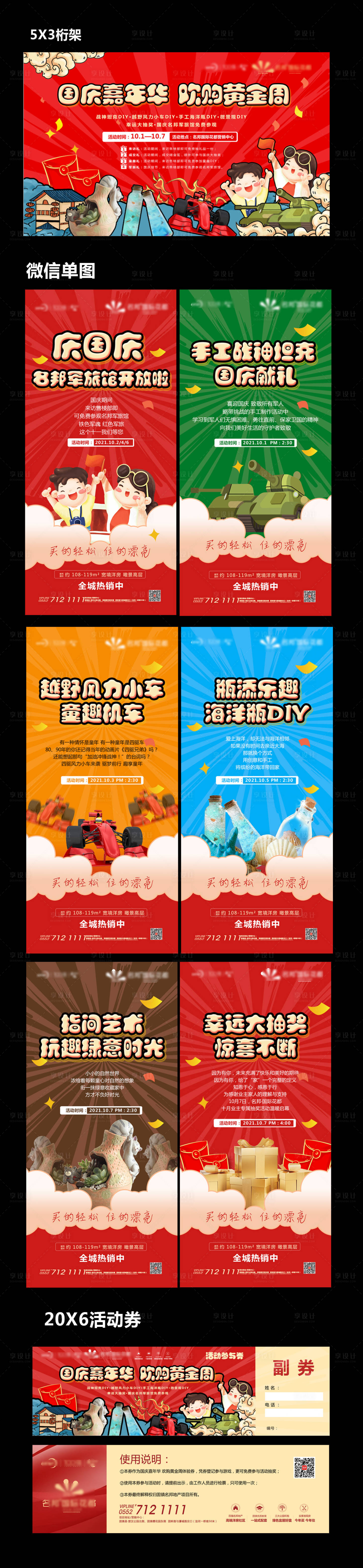 源文件下载【享设计】搜索编号：76960006581887526【国庆系列活动物料】