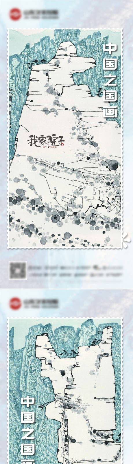 源文件下载【国画中式房地产价值点宣传系列海报】编号：43000006547604743