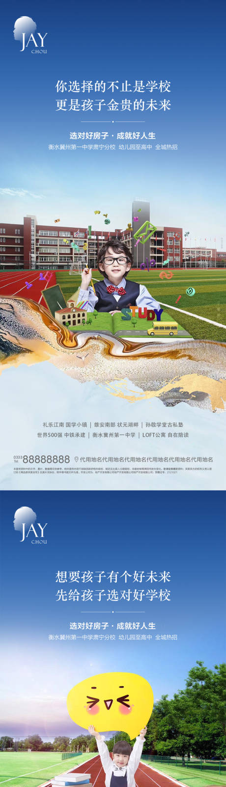 源文件下载【教育学区房地产海报】编号：43140006566422356