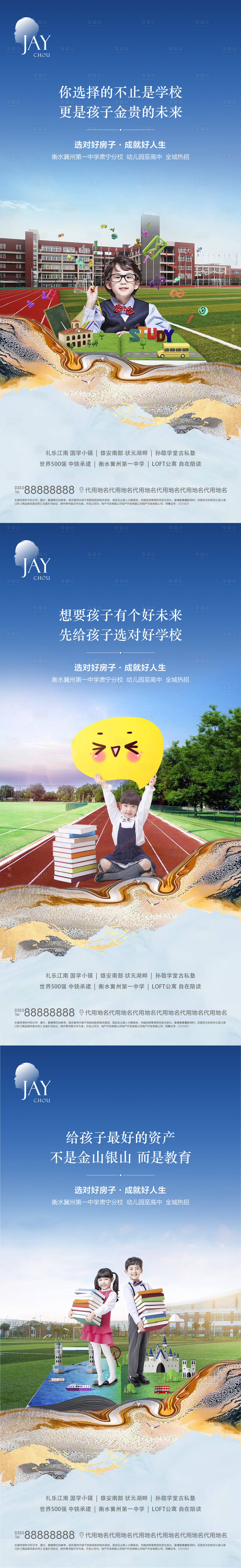 源文件下載【享設計】搜索編號：43140006566422356【教育學區房地產海報】