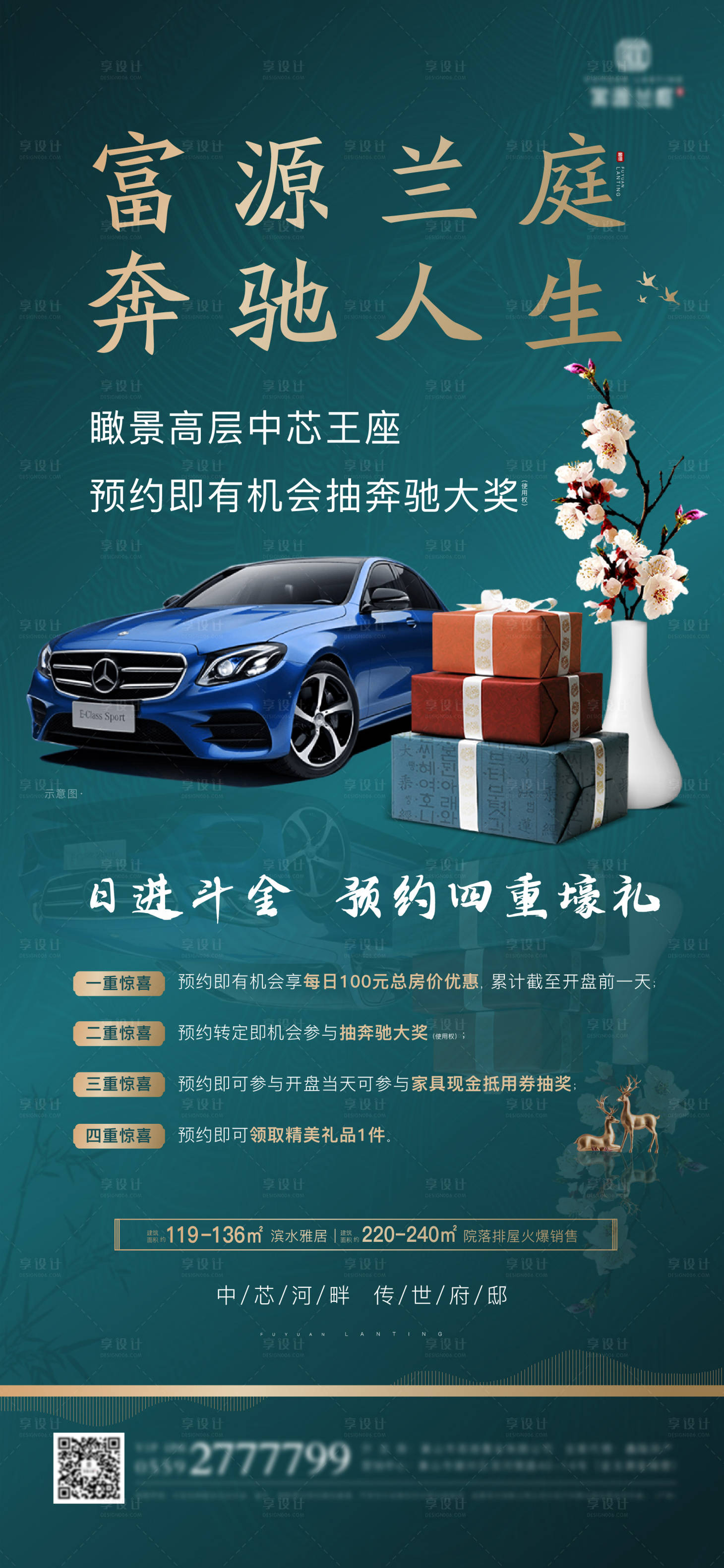 源文件下载【享设计】搜索编号：20580006393632827【豪礼活动海报】