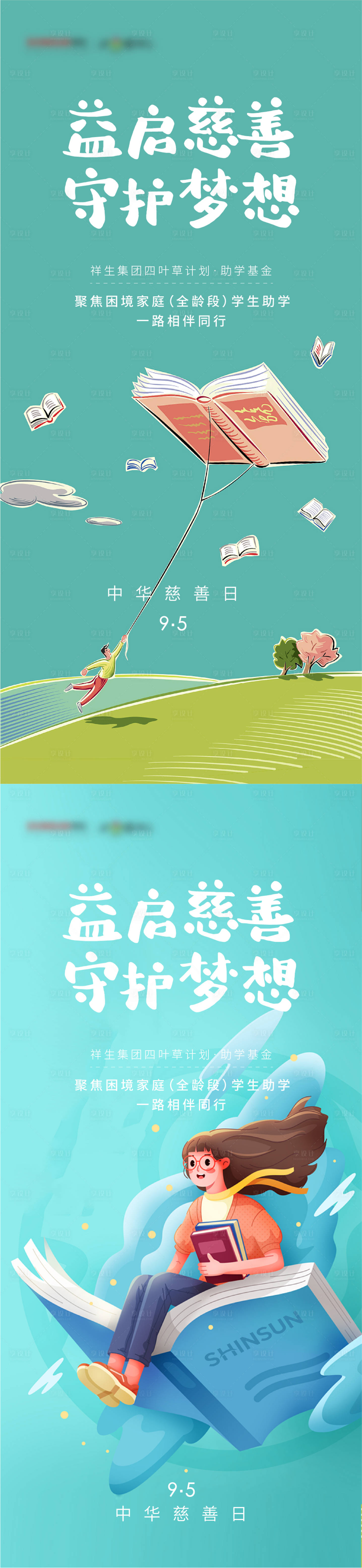 源文件下載【享設計】搜索編號：38150006491888017【公益海報】